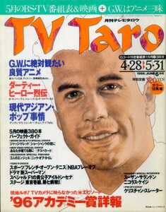 TV Taro 1996/6 クリスチャン・スレーター ニコラス・ケイジ THE MAD CAPSULE MARKET