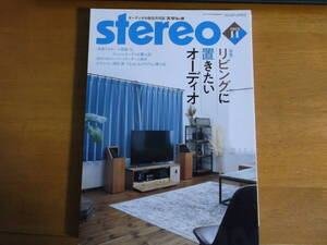 ステレオ ２０２3年１１月号（音楽之友社）