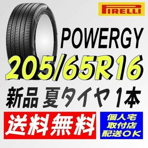 保管袋付 (IV002.7.1) 送料無料 [1本] ピレリ パワジー　205/65R16 95H 2024年製造 室内保管 夏タイヤ 205/65/16