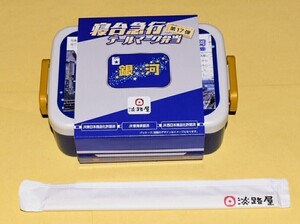 販売終了【購入後は即別容器に移して・食器用洗剤で洗浄後はアルコール消毒済) ヘッドマーク弁当箱 第17弾 20系・24系【寝台急行　銀河】