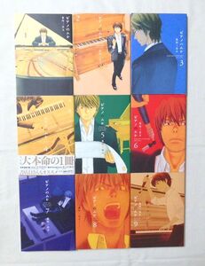 ピアノのムシ 第１～９巻 荒川三喜夫 芳文社コミックス ９冊セット～格安、送料ゆうパック（おてがる版）60サイズ♪♪