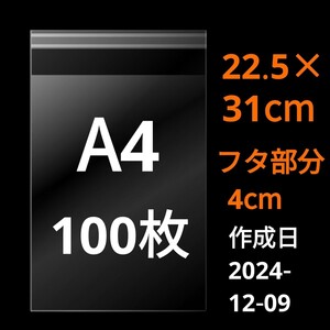 【12/9作成】　A4サイズ　OPP　OPP袋　透明袋　ビニール袋　発送用袋　宅配用袋　配送用袋　テープ付き　30ミクロン　日本製　国産　100枚