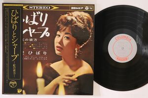 LP 美空ひばり ひばりとシャープ 虹の彼方 COJA9252 COLUMBIA /00260