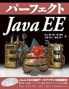 [A11988780]パーフェクト Java EE