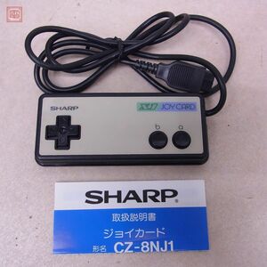 動作品 SHARP X1/X68000等 ジョイカード JOYCARD CZ-8NJ1 SHARP 説付【10