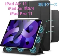 iPad Air 11、iPad Air 第5/4 iPad Pro 11ケース