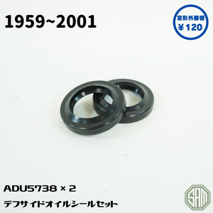 ローバーミニ　デフサイドオイルシール　2個セット　ADU5738　新品