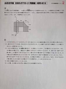 ＜PDF送信版＞白百合学園中学校 2025年新合格への算数プリント：ステップ２教材