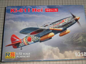 ＲSモデル　　　　　　　1/72　　　Ki-611 　飛燕　丙