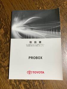 2016年4月 トヨタ 160系 プロボックス PROBOX NSP160V NCP160V NCP165V 取扱書 取扱説明書！