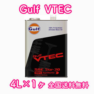 Gulf VTEC ガルフ ウ゛イテック 5w-30 4L缶×1ヶ 送料無料