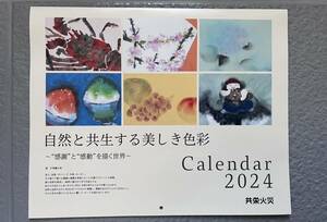 ♪ 2024年カレンダー壁掛け★共栄火災　片岡鶴太郎★未使用