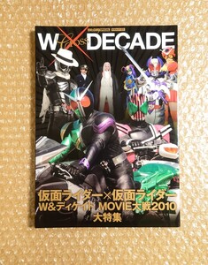 L-48 W×DECADE 仮面ライダーＷ 仮面ライダーディケイド/W＆ディケイド MOVIE対戦 2010/東映ヒーローMAX SPECIAL タツミムック