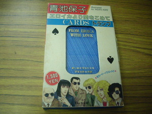 エロイカより愛をこめて　CARDSトランプ　青池保子　A・S企画　全カード・イラスト入り　カード全て揃い