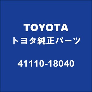 TOYOTAトヨタ純正 86 リアデイファレンシャルキャリアASSY 41110-18040