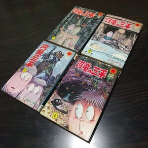 河童の三平　全4巻　朝日ソノラマ　サンコミックス　昭和45年　定価330円の価格改定版　口絵付　非貸本　良品　水木しげる