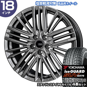 クラウンクロスオーバー 225/60R18 ヨコハマ アイスガード SUV G075 テイラー TL-1 スタッドレスタイヤ&ホイール 4本セット 共豊