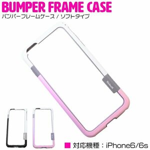 iPhone6/6sケース iPhone6/6sカバー フレーム バンパー ピンク バンパーケース フレームカバー 保護