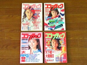 月刊 コンプティーク 1989年 4冊 藤谷美紀/石田ひかり/坂上香織/田中律子/信長の野望 戦国群雄伝/他 JA25