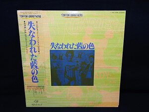 A165　LP　Tokyo Kid Brothers 　東京キッドブラザーズ　失われた藍の色　小椋佳 プロデュース アルバム　試聴未確認