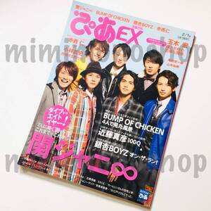 ★中古本★即決【ぴあEX 2010年 2/1号 雑誌 マガジン】関ジャニ∞ 赤西仁×小林武史 玉木宏 近藤真彦 山本裕典 森本慎太郎 小池徹平