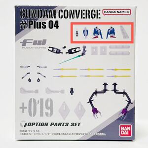 拡張パーツ ガンダムアヴァランチエクシア用のみ ダッシュ換装用両脚部 GNシールド FW GUNDAM CONVERGE ♯Plus04 ガンダムコンバージ