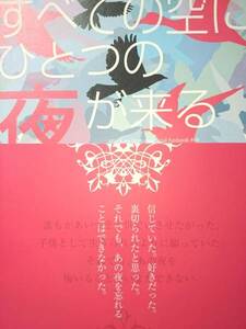 進撃の巨人同人誌★リヴァエレ長編小説★ephemera(赤尾)「すべての空～」