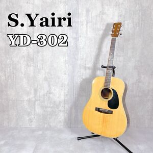 Y020 S.YAIRI YD-302 アコースティックギター 弦楽器 楽器 ヴィンテージ アコギ ギター