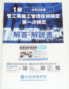 ◆即決◆令和7年(2025)対策に◆令和3年(2021年)◆１級管工事施工管理技士◆第一次検定試験◆解答解説書◆一部イラスト入◆技術検定学科試験