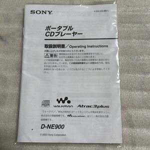 取扱説明書 SONY ソニー CDプレーヤー D-NE900 取説マニュアル