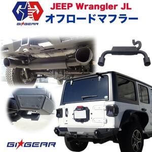 [GI★GEAR (ジーアイ・ギア) 社製] ステンレスマフラー 左右1本出し JEEP ジープ JLラングラー 全車 エグゾースト