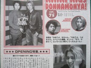 切り抜き★キンキキッズ★堂本光一★堂本剛★大野智★三宅健★山下智久★櫻井翔★二宮和也★滝沢秀明★藤原竜也★吉沢悠★生田斗真★2001年