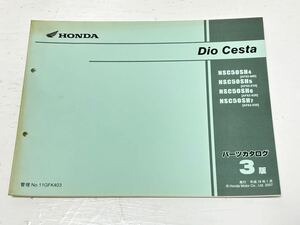 T175 ディオ　チェスタ　Dio Cesta パーツカタログ3版