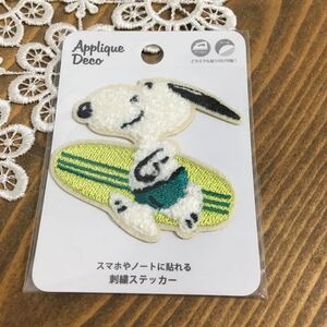 スヌーピー 送料110 ワッペン 新品未開封　刺繍ステッカー　　アップリケデコ　　サーフィン