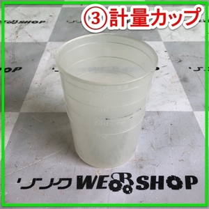 群馬≪3≫ 計量カップ 稚苗 中苗 計測 量り 計量器 メジャーカップ プラスチック 中古