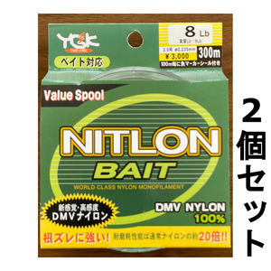 送料無料　40％引　YGK　ニトロンベイト　8Lb　2号　2個セット　展示品