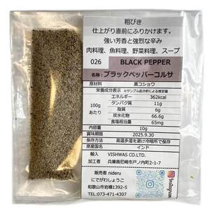 ブラックペッパー 粗びき コルサ black pepper corsa 小袋 10g カレー スパイス