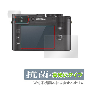 LEICA ライカQ2 保護 フィルム OverLay 抗菌 Brilliant for LEICA ライカ デジタルカメラ Q2 Hydro Ag+ 抗菌 抗ウイルス 高光沢