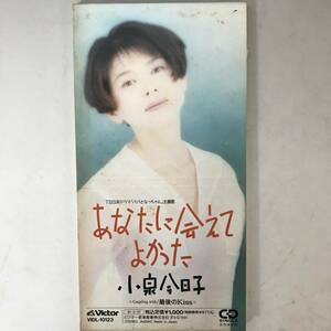 BT2/32　小泉今日子『あなたに会えてよかった』『最後のKiss』 8cm 中古CD ■