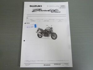 Bandit 1250 バンディット GSF1250AL0 GW72A サービスマニュアル 補足版 追補版 送料無料