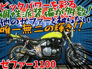 ■『免許取得10万円応援キャンペーン』12月末まで！！■日本全国デポデポ間送料無料！カワサキ ゼファー1100 ZRT10A A1174 車体 カスタム