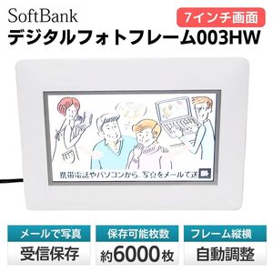 Softbank ソフトバンク デジタルフォトフレーム 003HW 1.5GB 3G対応 美品 送料無料 24Hr以内発送