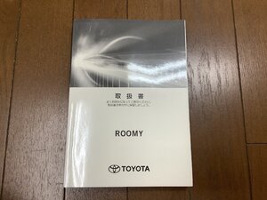 トヨタ　ルーミー　M900A M910A 説明書