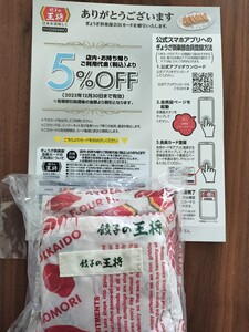 餃子の王将　ノベルティ　グッズ　オリジナル　ショッピング　バッグ　大小　袋　セット　エコ　バック　＆　5%　OFF　券　カード　非売品