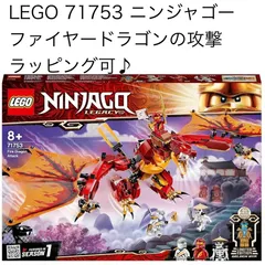 LEGO レゴ ニンジャゴー ファイヤードラゴンの攻撃 71753