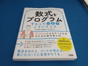 数式をプログラムするってつまりこういうこと 鈴木雅也