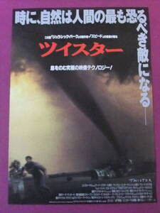 ★U993/激古い★洋画ポスター/『ツイスター』/ヘレン・ハント、ビル・パクストン、ジェイミー・ガーツ、ケイリー・エルウィズ★