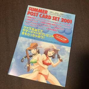 アニメディア付録 SUMMER POST CARD SET 2001 美品 2001年8月号付録、A5判16P12種set、全年齢