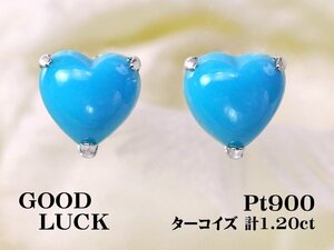 【新品・未使用】1円～最落無 天然ターコイズ 計1.20ct,プラチナ 12月誕生石 鮮やかなブルーの煌き ハートシェイプ ターコイズ ピアス