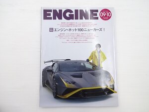 ENGINE/ウラカンSTO フェラーリSF90ストラダーレ シボレー